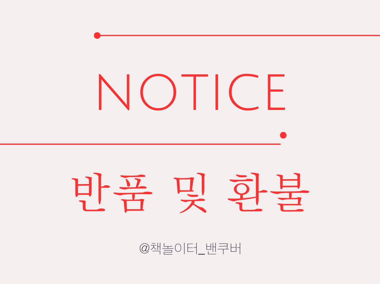 반품 및 환불