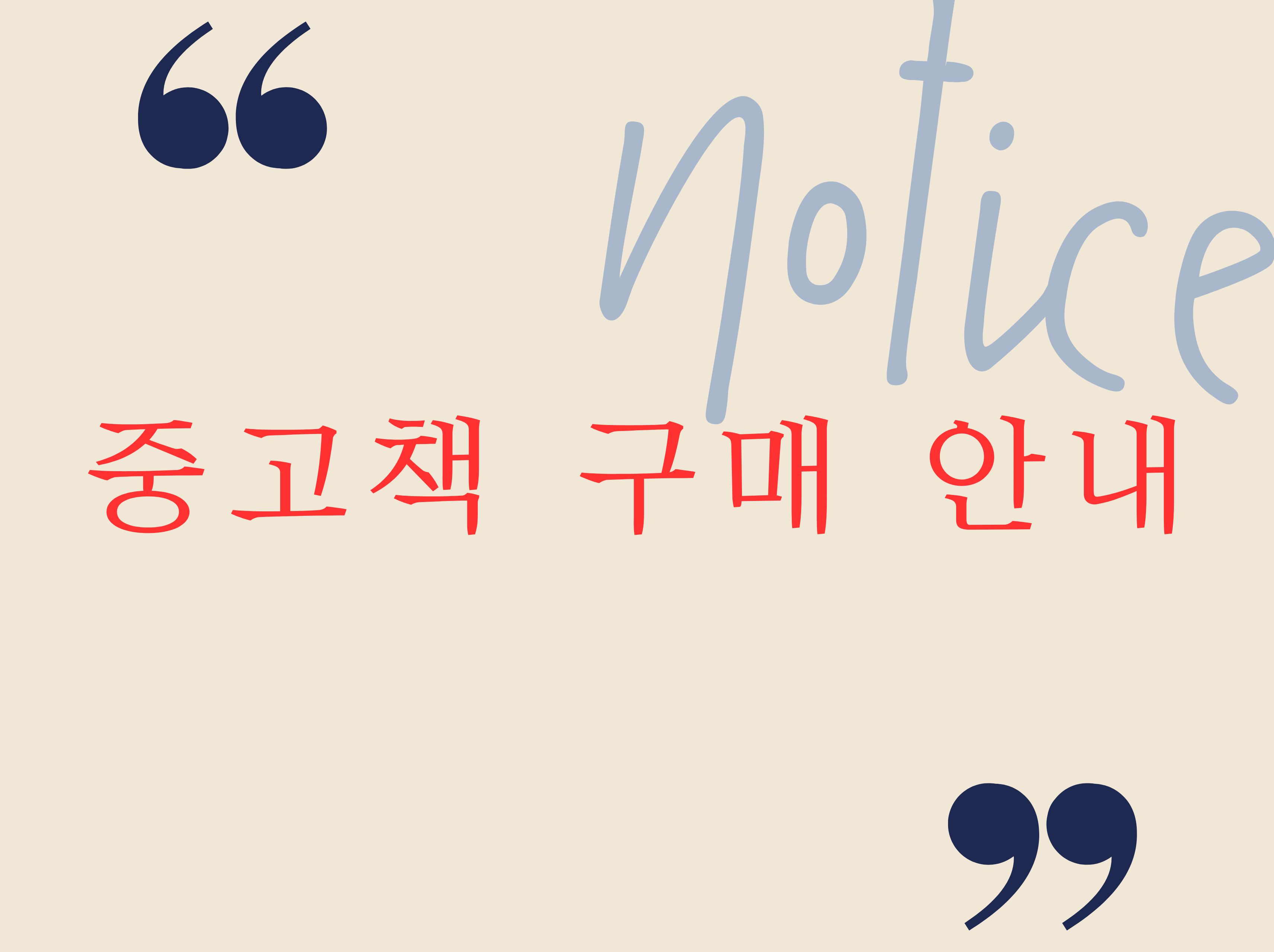 중고책 구매 안내