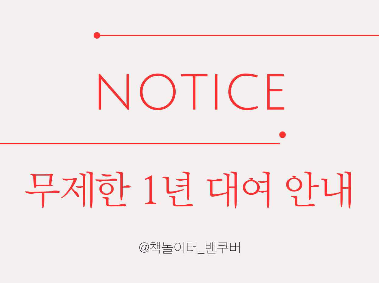 무제한 1년 대여 안내