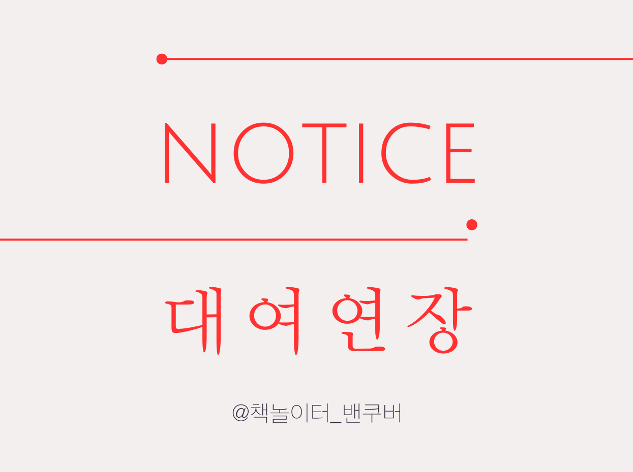 대여 연장 안내