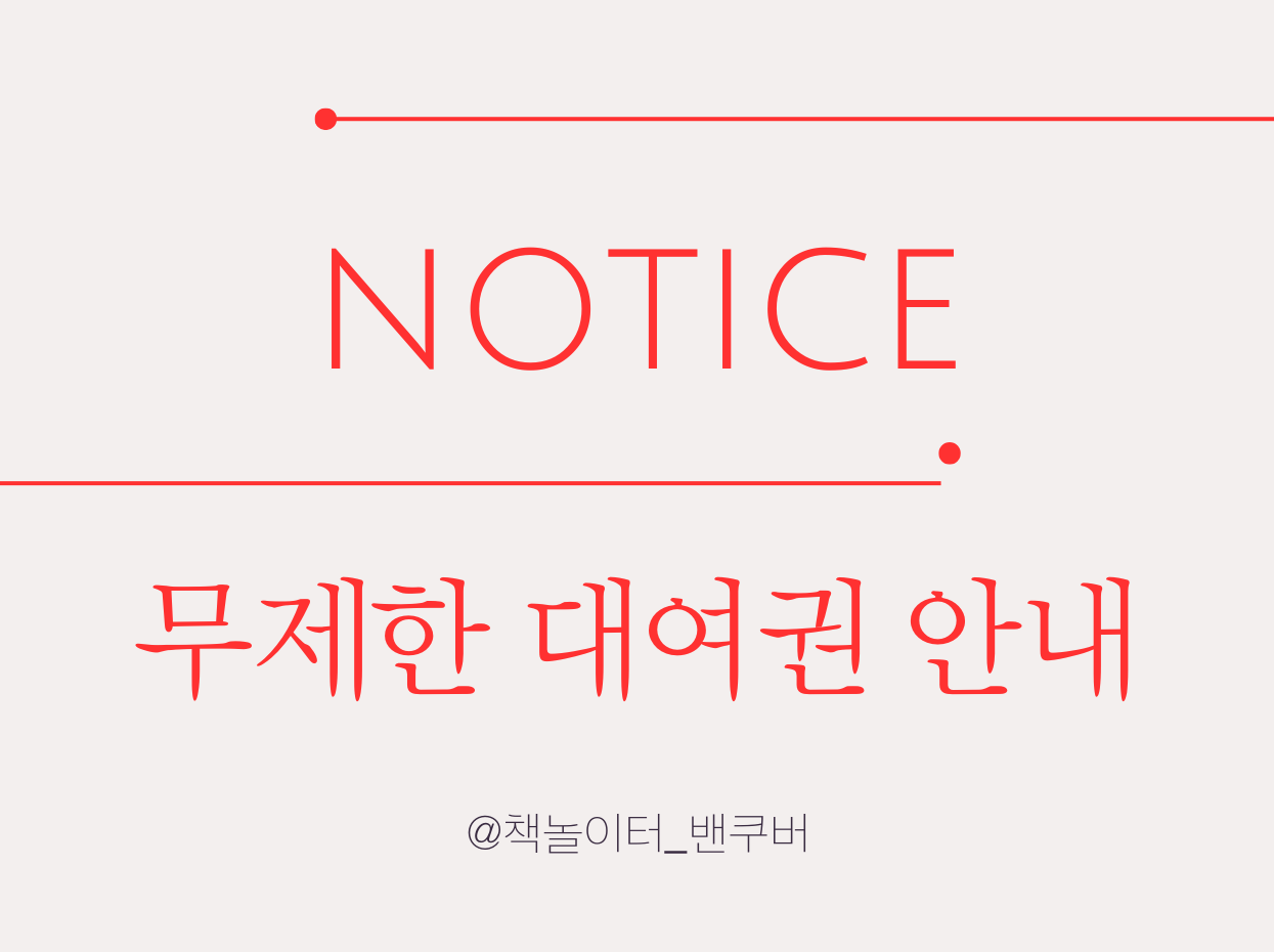 무제한 대여권 안내