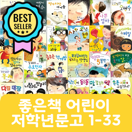 좋은책 어린이 저학년 문고 #008