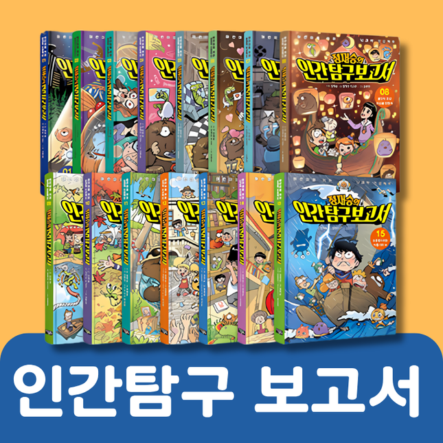 정재승의 인간탐구보고서 #011