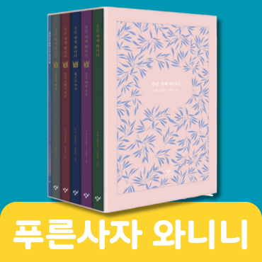 푸른사자 와니니 #012