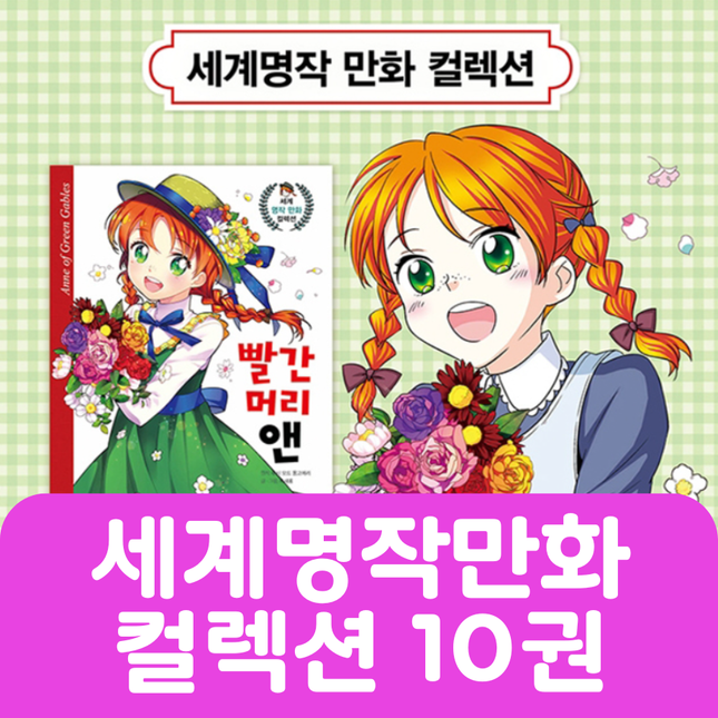 세계명작만화 컬렉션 10권 #024