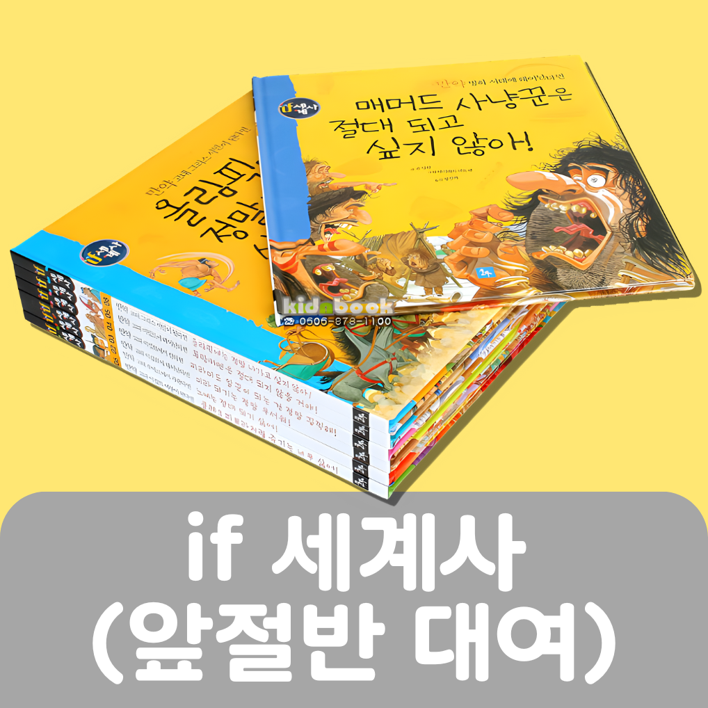 if 세계사(앞절반대여) #028