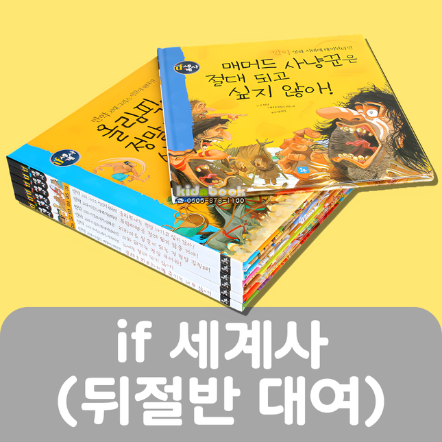 if 세계사(뒤절반대여) #029