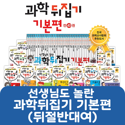 선생님도 놀란 과학뒤집기 기본편(뒤절반대여) #031