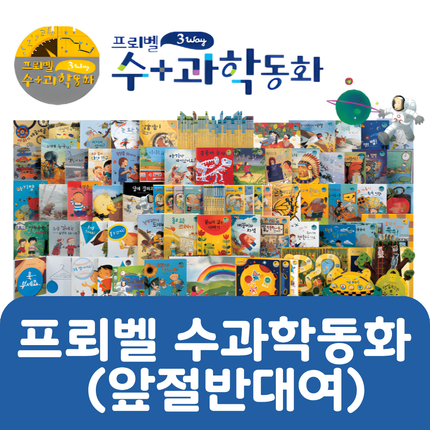 프뢰벨 수과학 동화(앞절반대여) #035