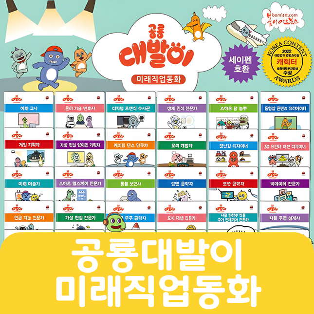 공룡대발이 미래직업동화 #040