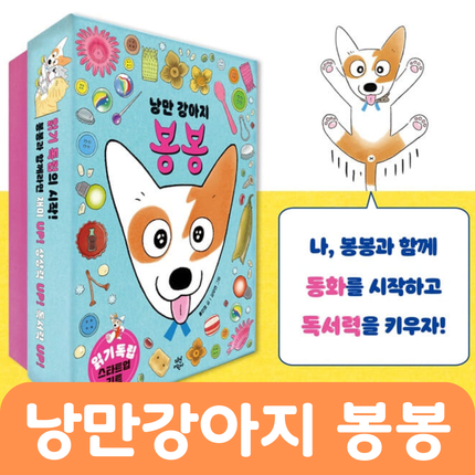 낭만강아지 봉봉 #043