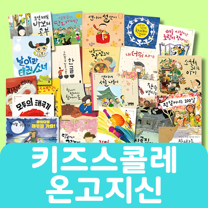 키즈스콜레 온고지신 #044