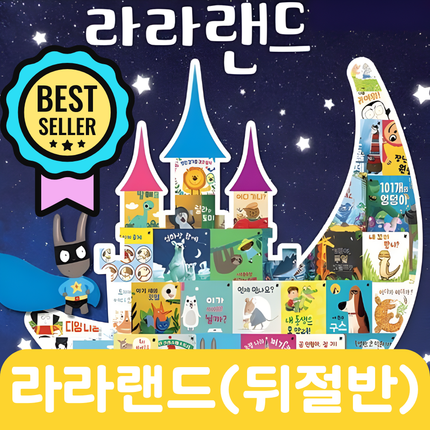 라라랜드(뒤절반대여) #052