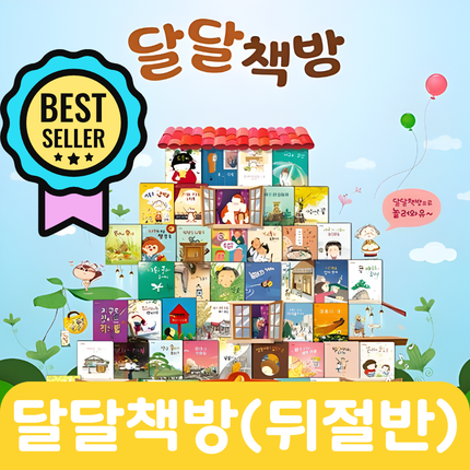 달달책방(뒤절반대여) #056