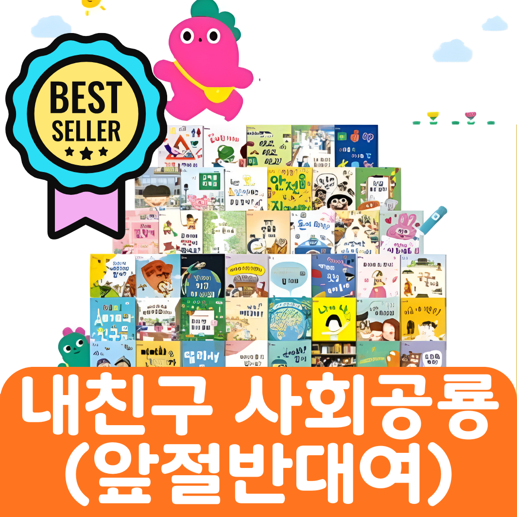 내친구 사회공룡(뒤절반대여) #058