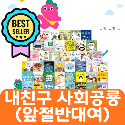 내친구 사회공룔(앞절반대여) #057