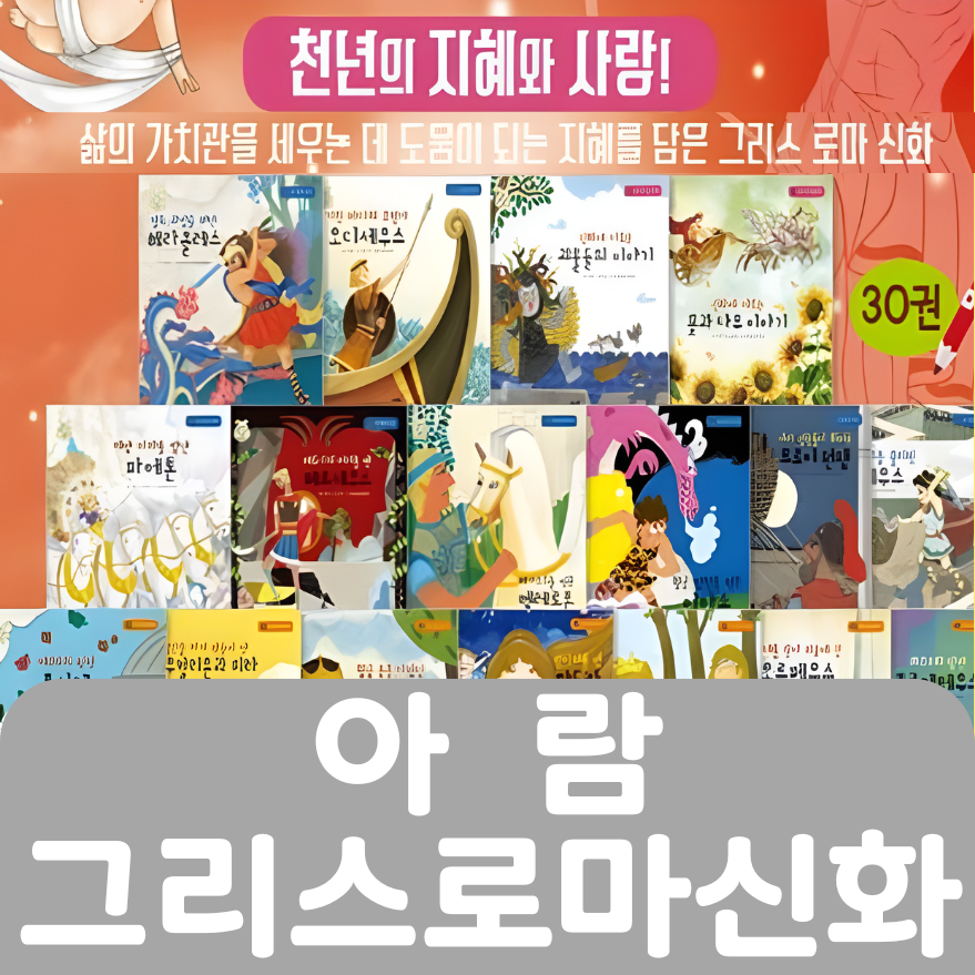 아람 그리스로마 신화 #059