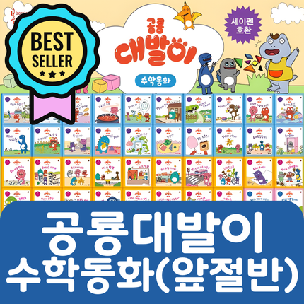 공룡대발이 수학동화(앞절반대여) #061