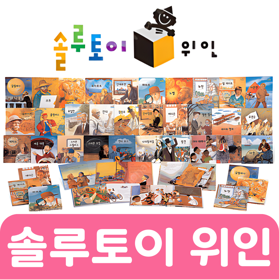 솔루토이 위인 #070