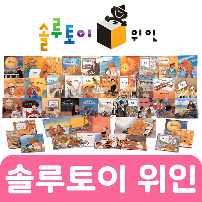 솔루토이 위인 #070