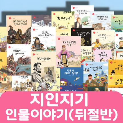 지인지기 인물이야기(뒤절반 대여) #074