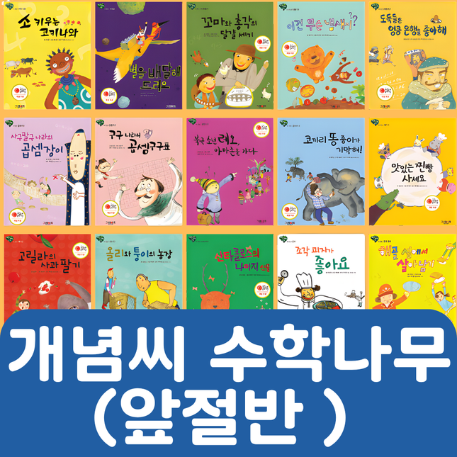 개념씨 수학나무(앞절반 대여) #075