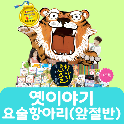 옛이야기 요술항아리(뒤절반 대여) #080