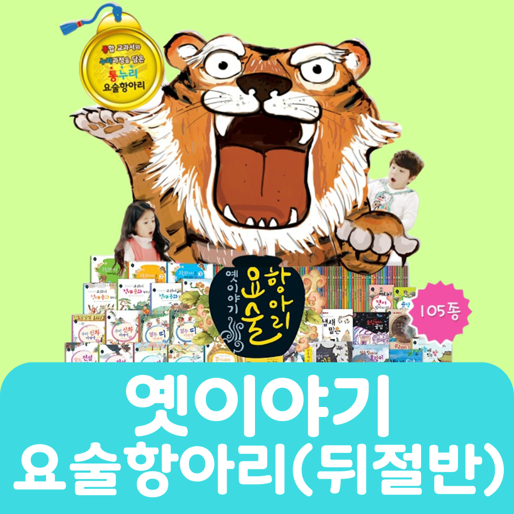 옛이야기 요술항아리(뒤절반 대여) 41권 #080