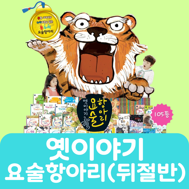 옛이야기 요술항아리(뒤절반 대여) 41권 #080