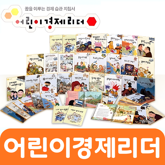 (웅진)어린이 경제리더 #082