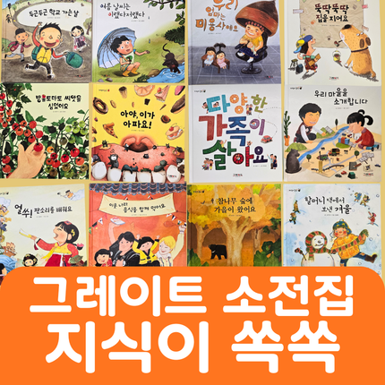 그레이트 소전집 지식이 쏙쏙 12권 #084