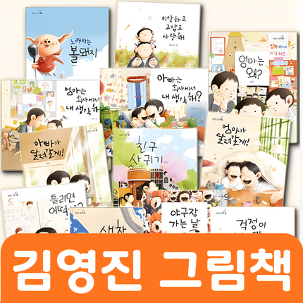 김영진 그림책 #087