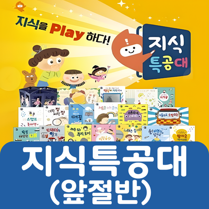 지식특공대(앞절반대여) #096