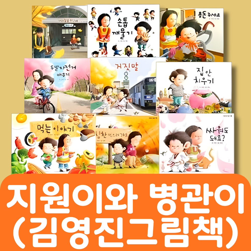 지원이와 병관이 9권 #098