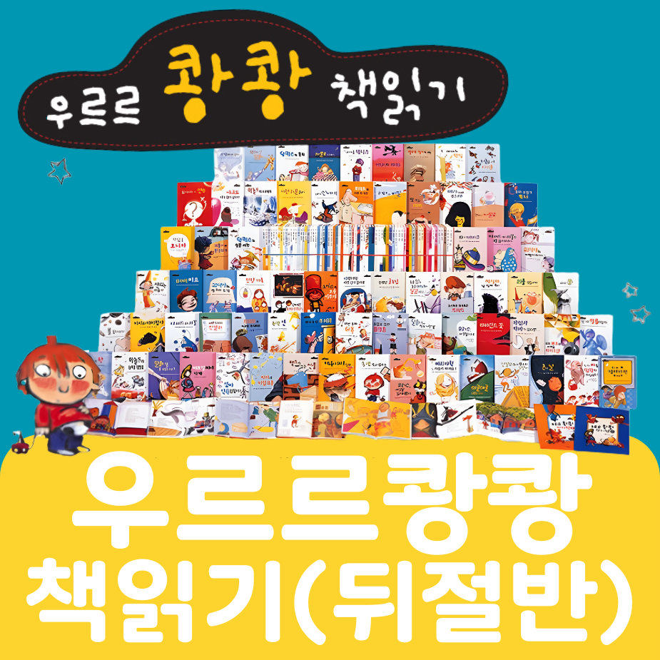 우르르쾅쾅 책읽기(뒤절반 대여) #101