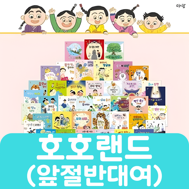 아람 호호랜드(앞절반대여) 21권 #102