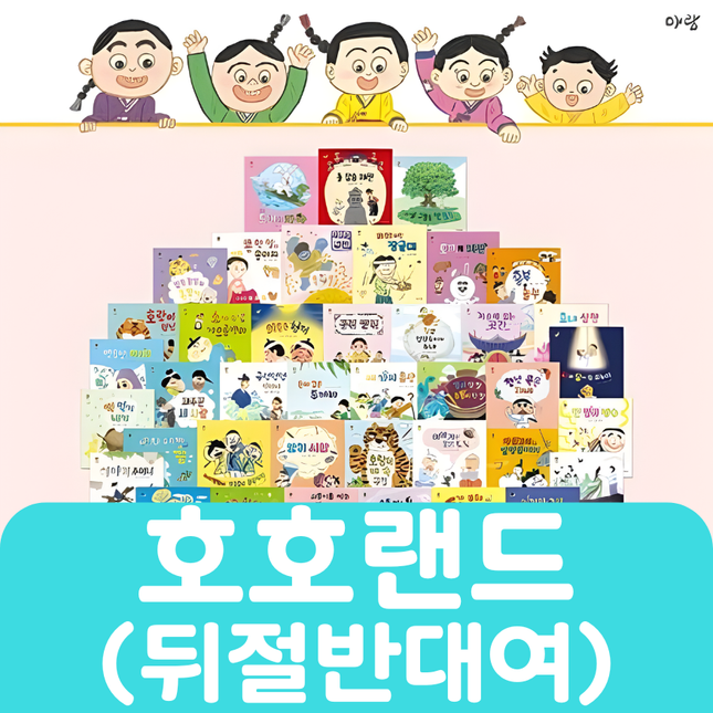 아람 호호랜드(뒤절반대여) 22권 #103