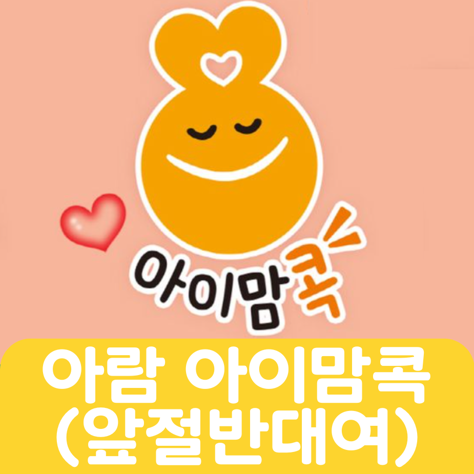 아람 아이맘콕(앞절반대여) 23권 #106