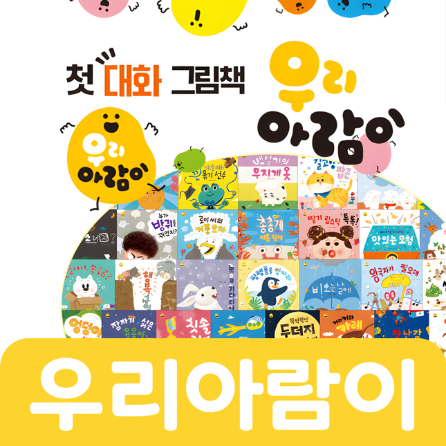 우리아람이 46권 #108