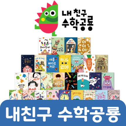 내친구 수학공룡 43권 #111