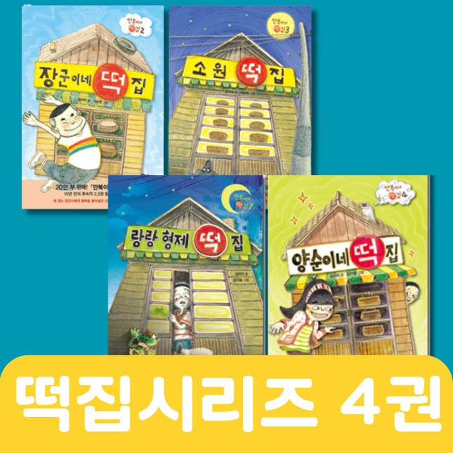 떡집 시리즈 4권 #118