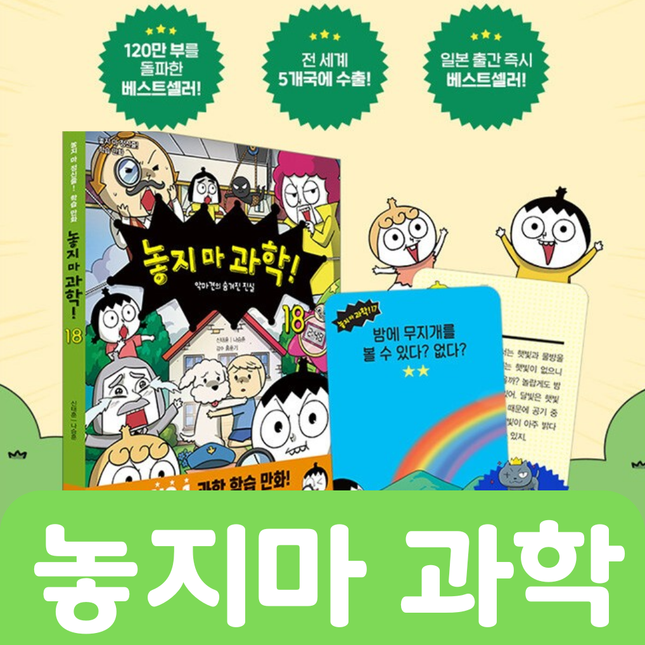 놓지마 과학 18권 #121