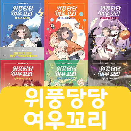 위풍당당 여우꼬리 6권 #125