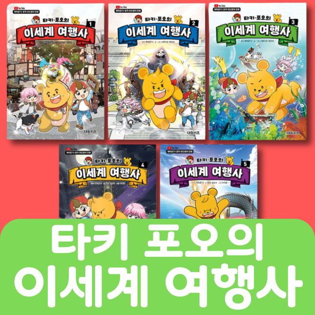 타키포오의 이세계 여행사 5권 #126