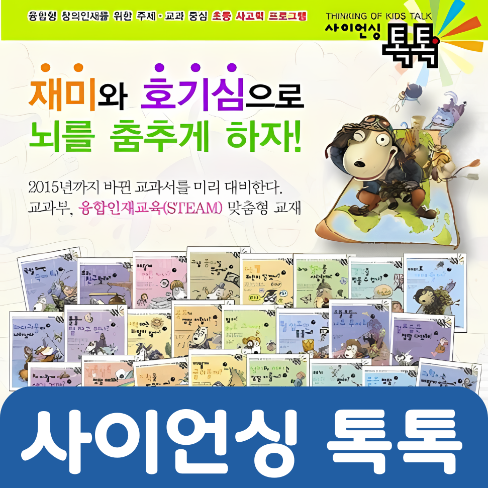 사이언싱 톡톡 40권 #132