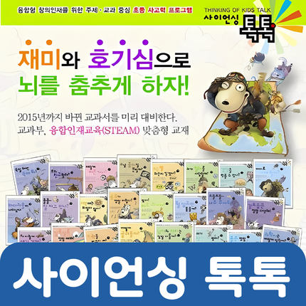 사이언싱 톡톡 40권 #132