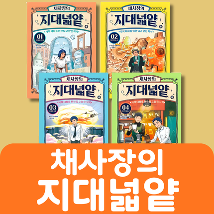 채사장의 지대넓얕 4권 #133