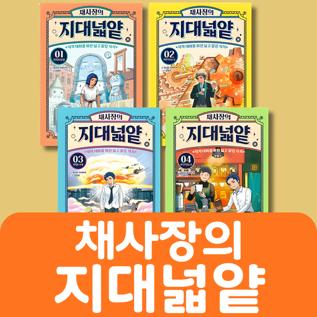 채사장의 지대넓얕 4권 #133