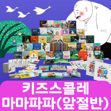 키즈스콜레 마마파파(앞절반) 19권 #142