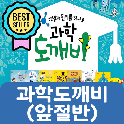 아람 과학도깨비(앞절반) 28권 #148